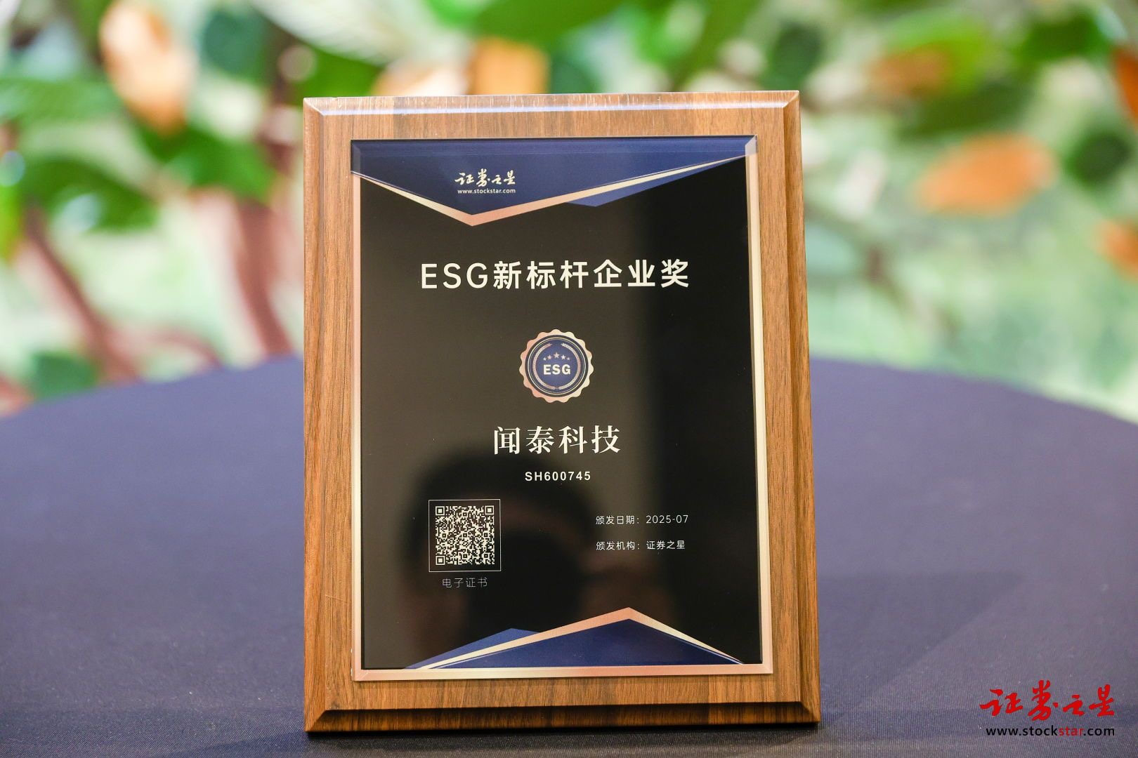 1754903418107055158.jpg 證券之星 ESG.jpg